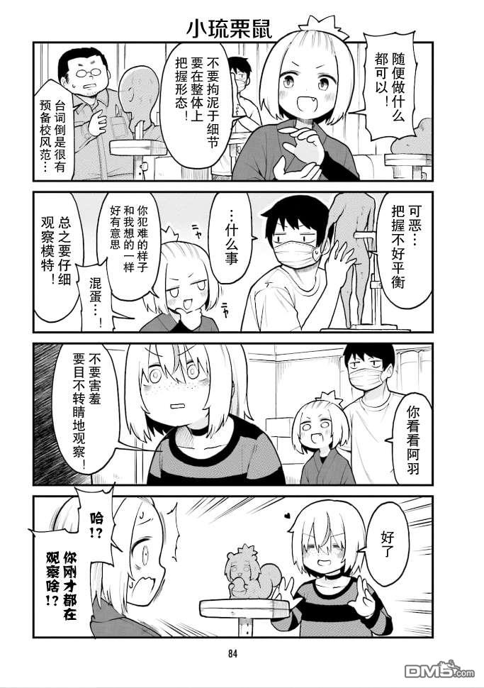 隔壁的手办原型师 第39话 第10页