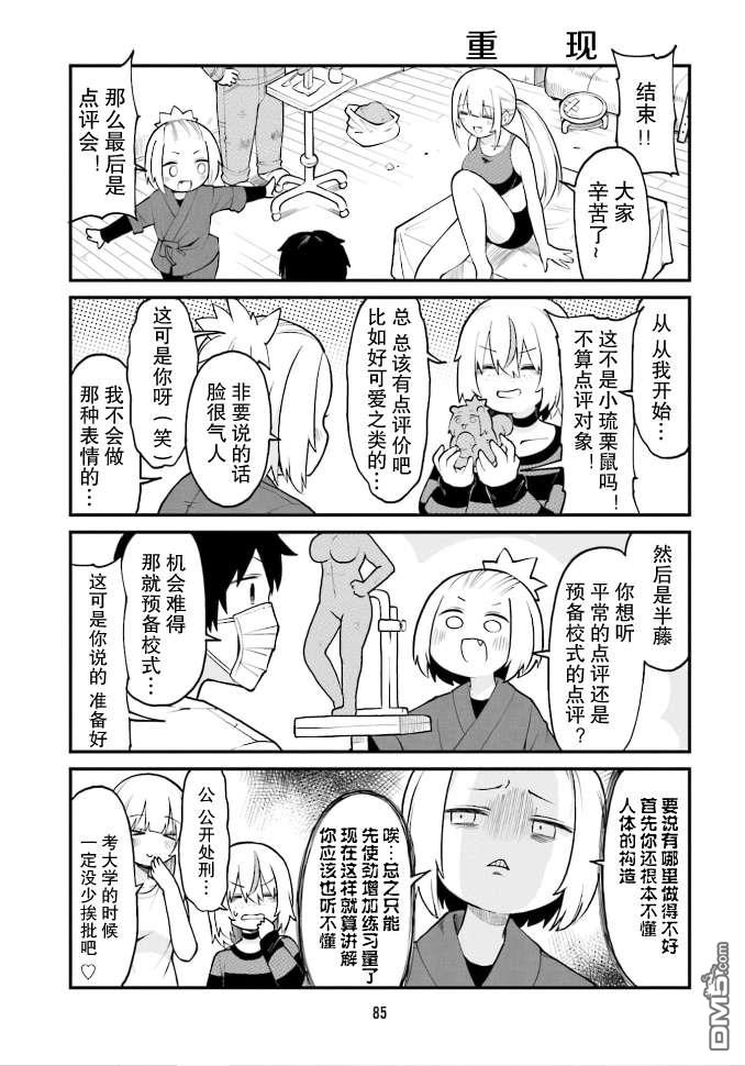 隔壁的手办原型师 第39话 第11页