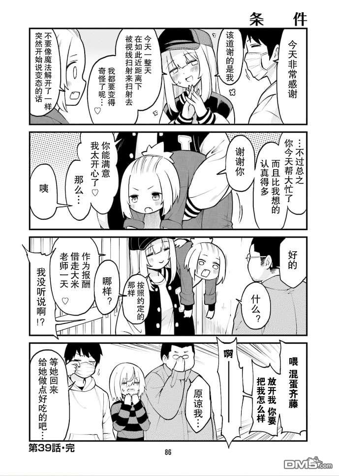隔壁的手办原型师 第39话 第12页