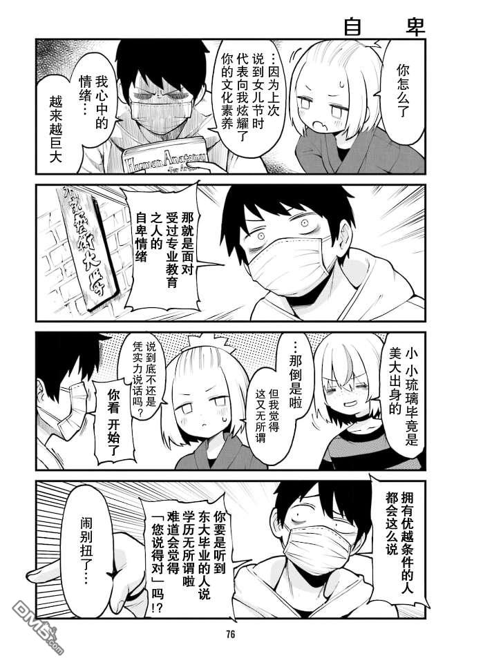 隔壁的手办原型师 第39话 第2页