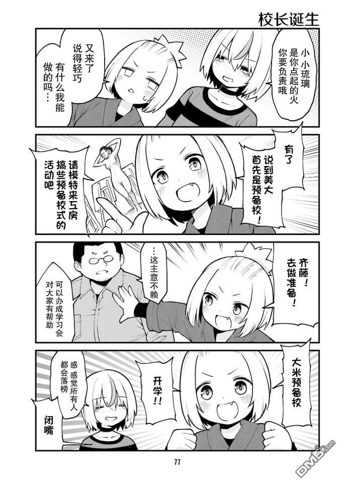 隔壁的手办原型师 第39话 第3页
