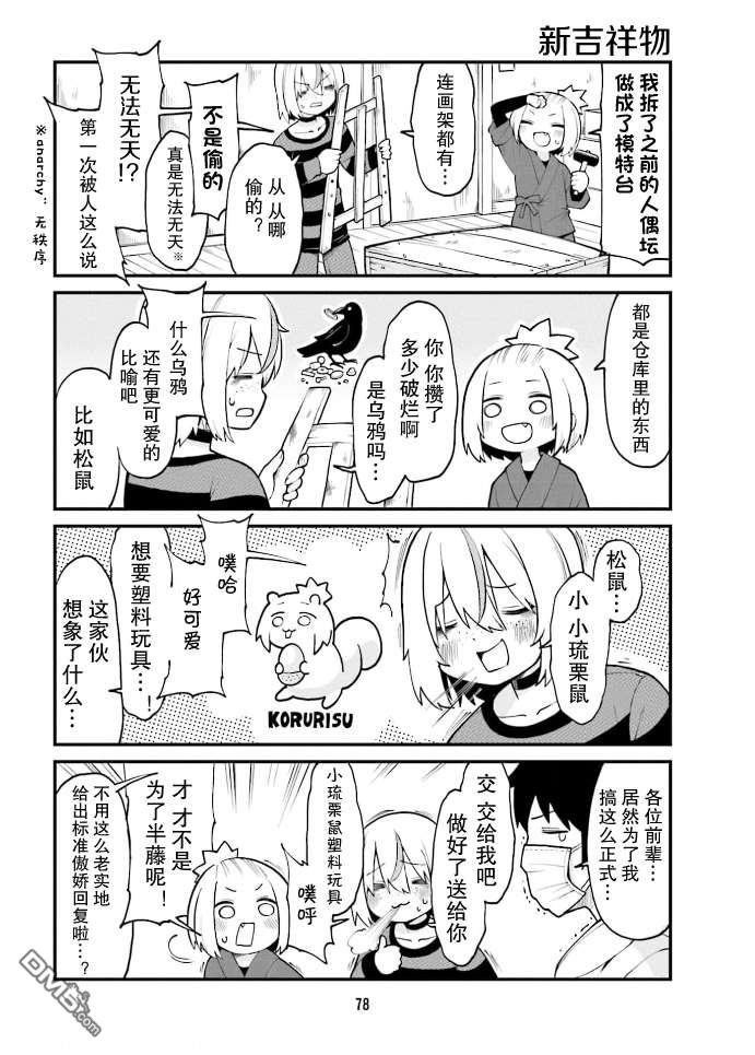 隔壁的手办原型师 第39话 第4页