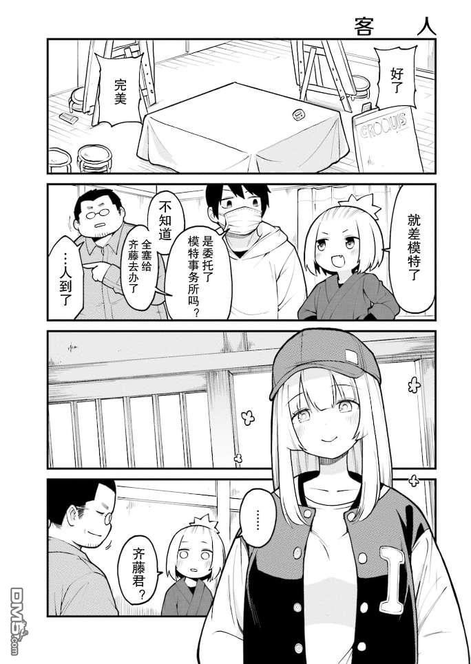 隔壁的手办原型师 第39话 第5页