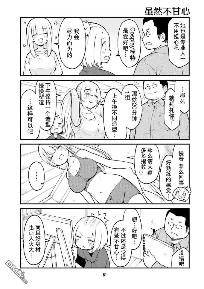 隔壁的手办原型师 第39话 第7页