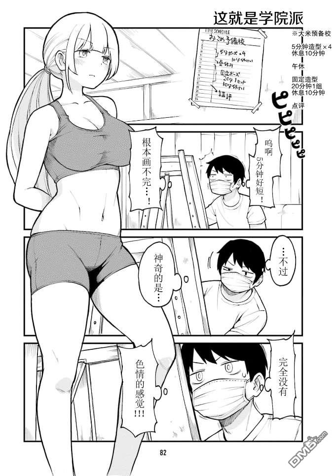 隔壁的手办原型师 第39话 第8页