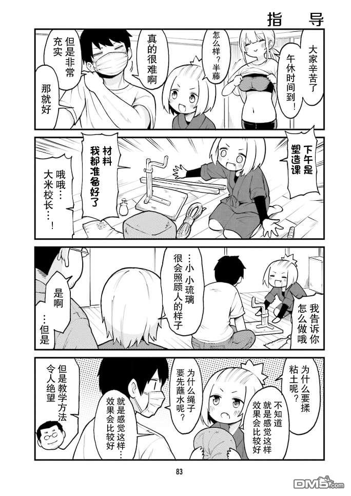 隔壁的手办原型师 第39话 第9页