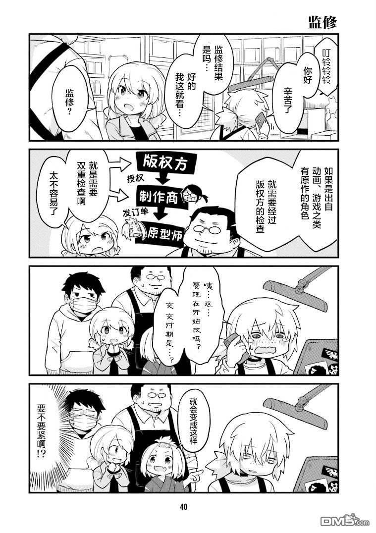 隔壁的手办原型师 第3话 第10页