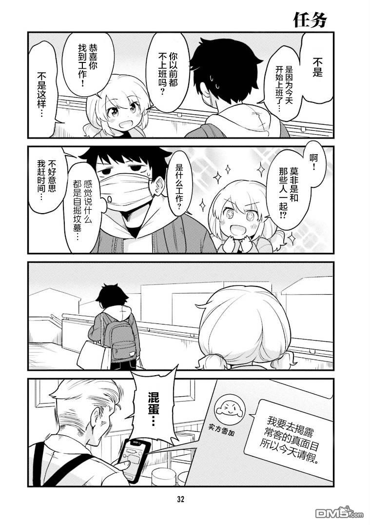 隔壁的手办原型师 第3话 第2页