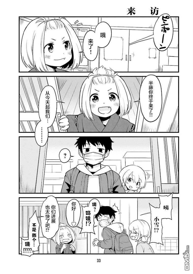 隔壁的手办原型师 第3话 第3页