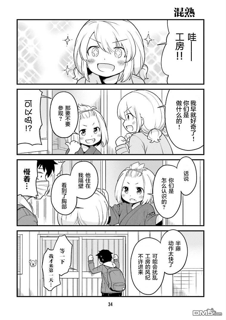 隔壁的手办原型师 第3话 第4页