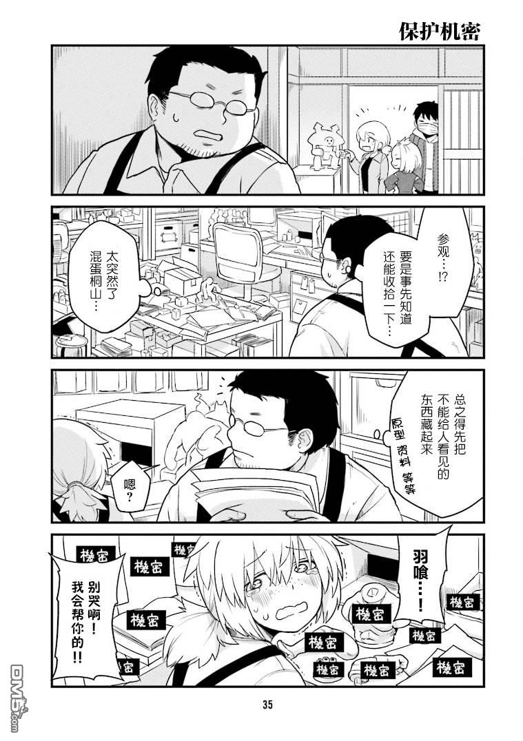 隔壁的手办原型师 第3话 第5页