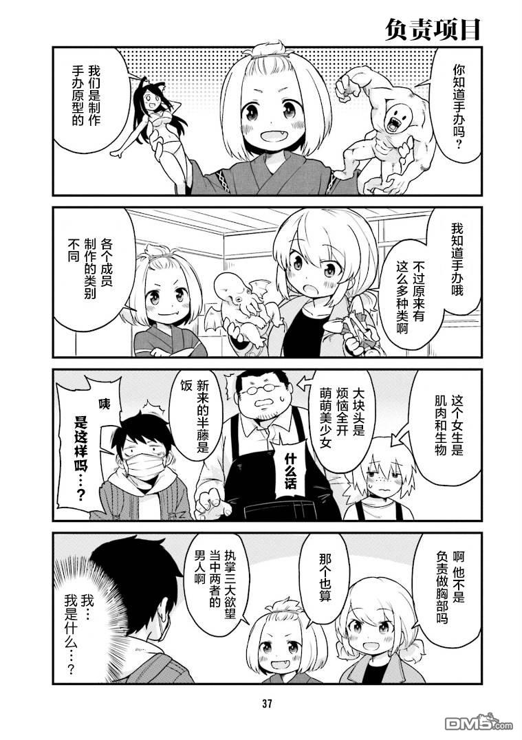 隔壁的手办原型师 第3话 第7页