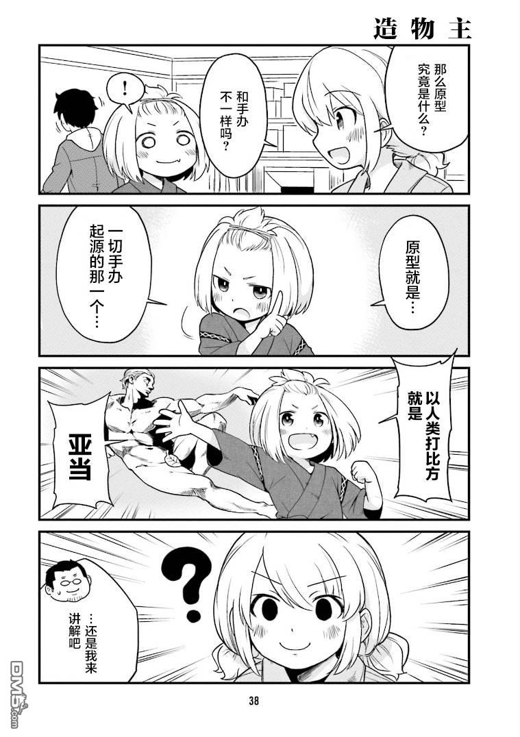 隔壁的手办原型师 第3话 第8页