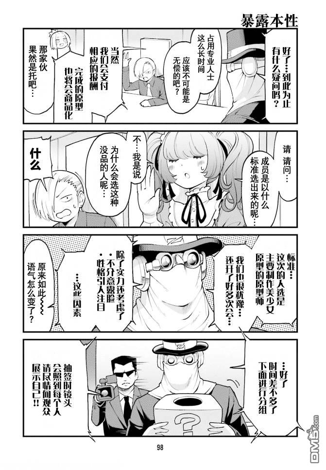 隔壁的手办原型师 第40话 第10页