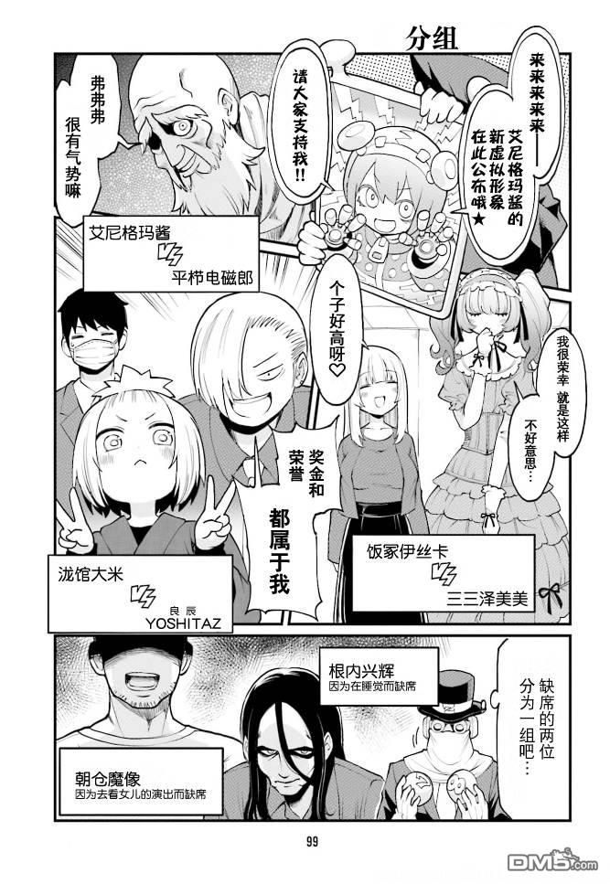 隔壁的手办原型师 第40话 第11页