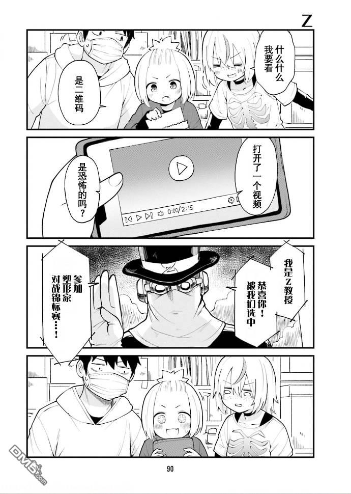 隔壁的手办原型师 第40话 第2页