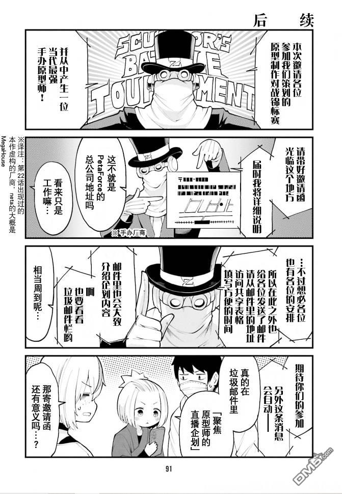 隔壁的手办原型师 第40话 第3页