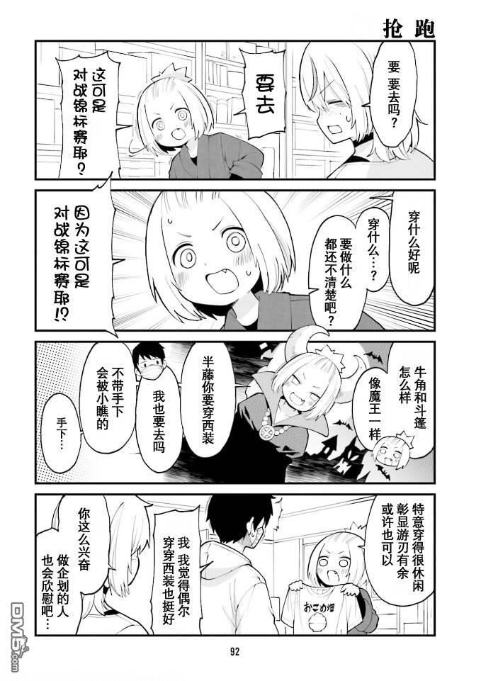 隔壁的手办原型师 第40话 第4页