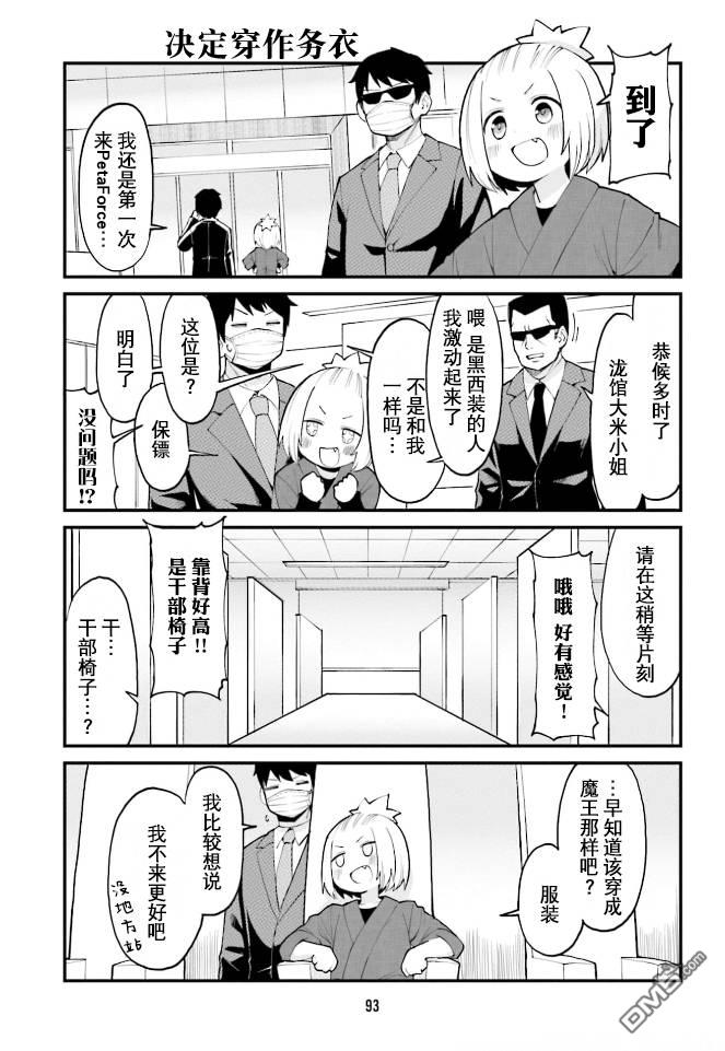 隔壁的手办原型师 第40话 第5页