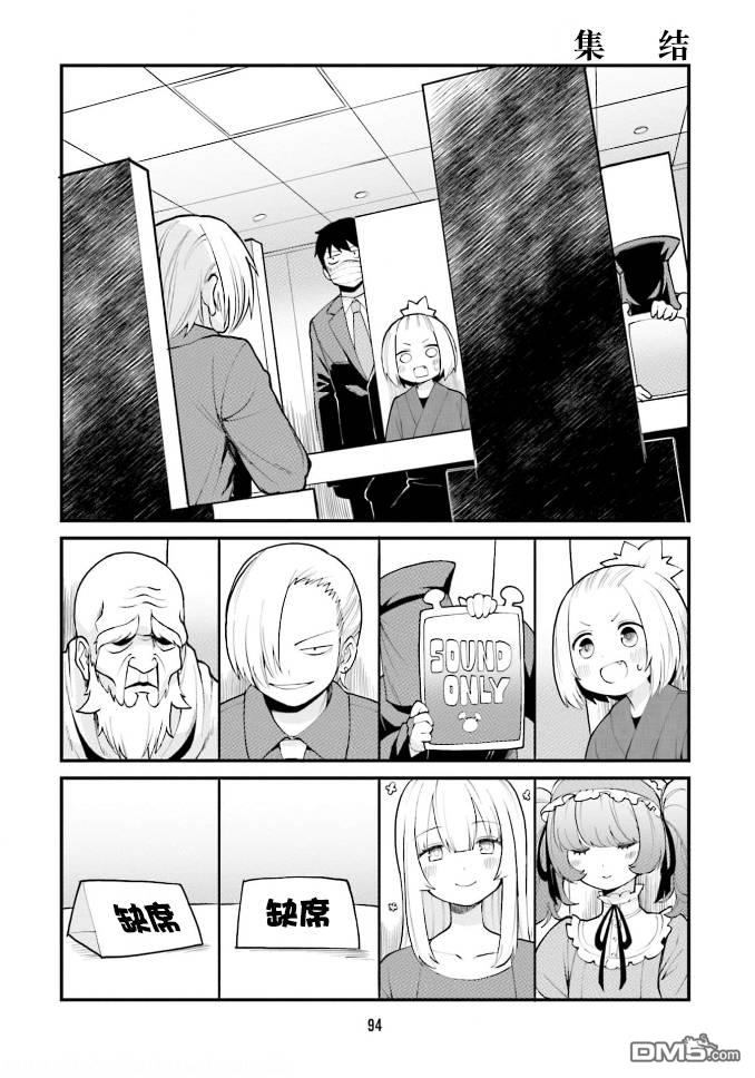 隔壁的手办原型师 第40话 第6页