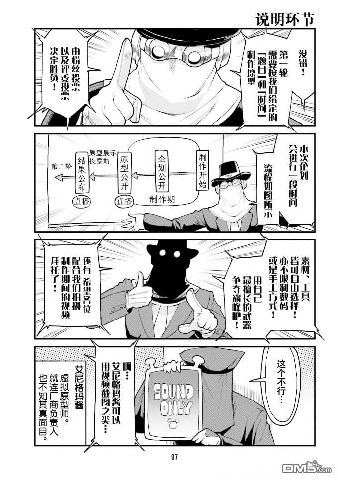 隔壁的手办原型师 第40话 第9页