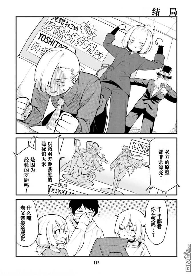 隔壁的手办原型师 第41话 第10页