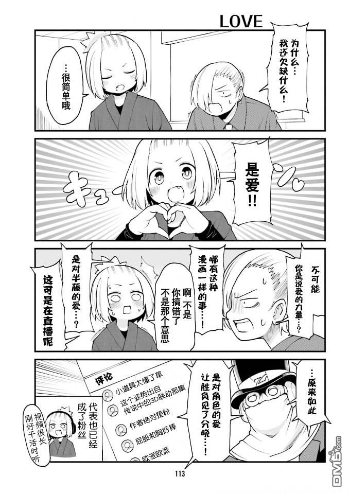 隔壁的手办原型师 第41话 第11页