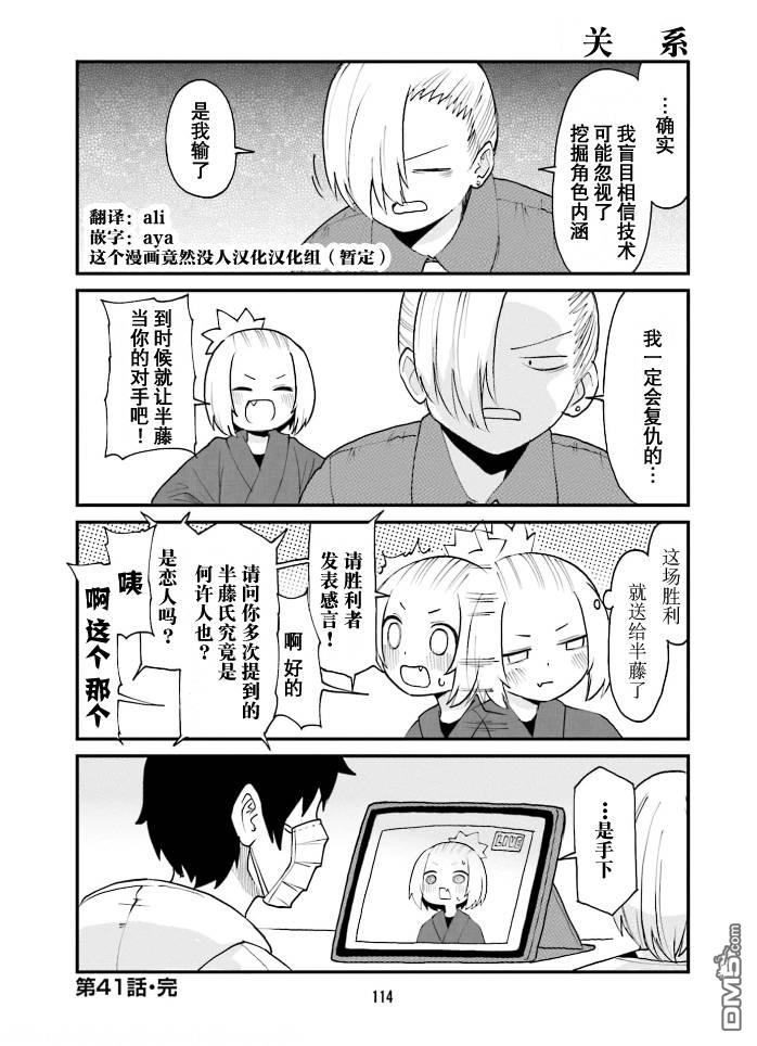 隔壁的手办原型师 第41话 第12页