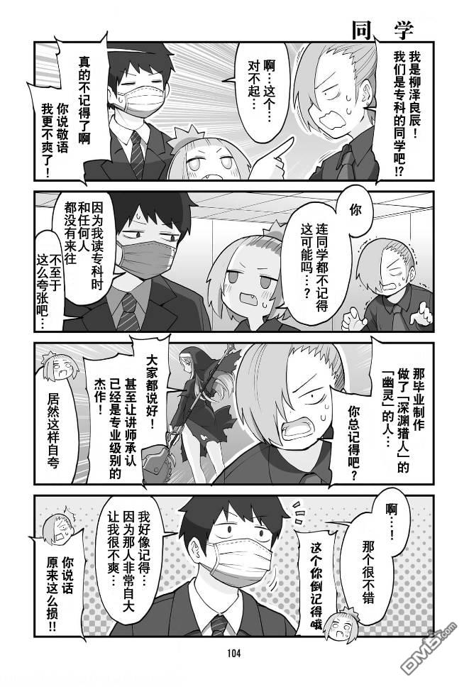 隔壁的手办原型师 第41话 第2页
