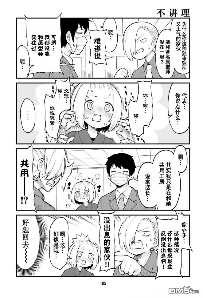 隔壁的手办原型师 第41话 第3页