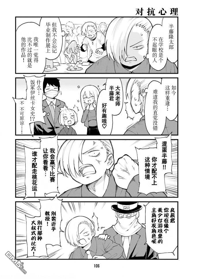 隔壁的手办原型师 第41话 第4页