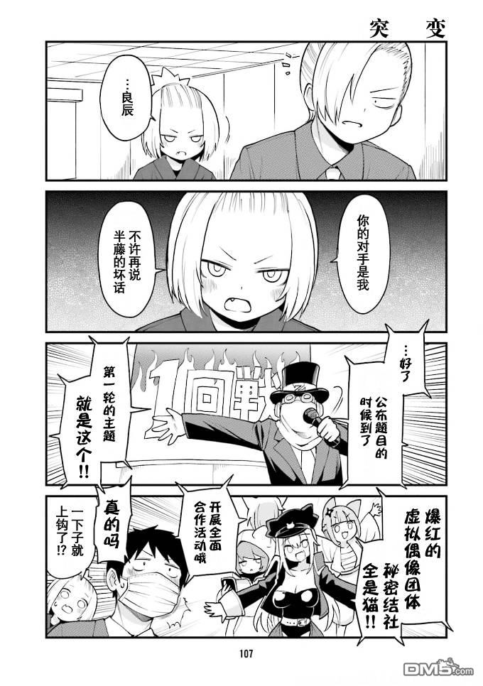 隔壁的手办原型师 第41话 第5页