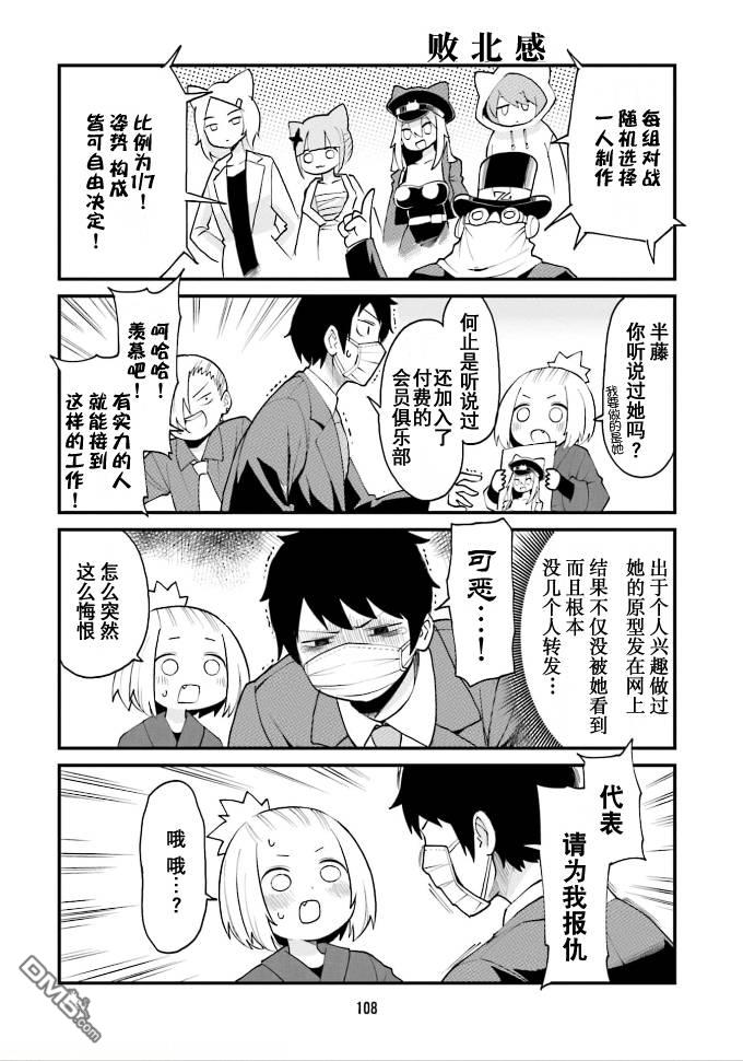 隔壁的手办原型师 第41话 第6页