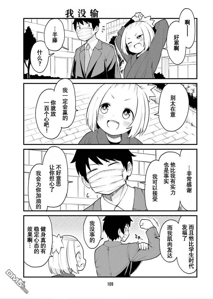 隔壁的手办原型师 第41话 第7页