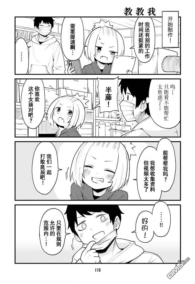 隔壁的手办原型师 第41话 第8页