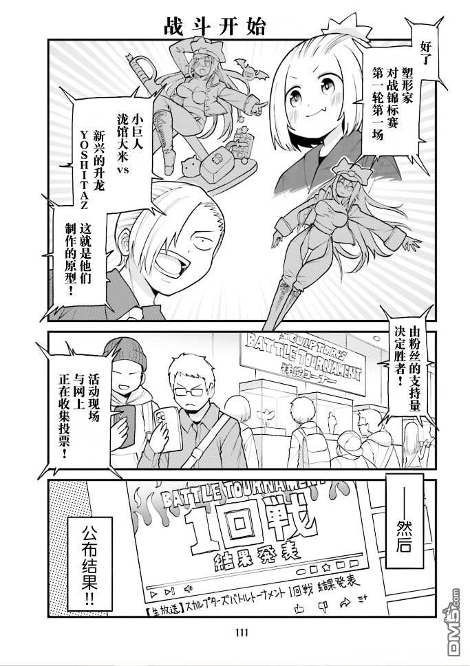 隔壁的手办原型师 第41话 第9页