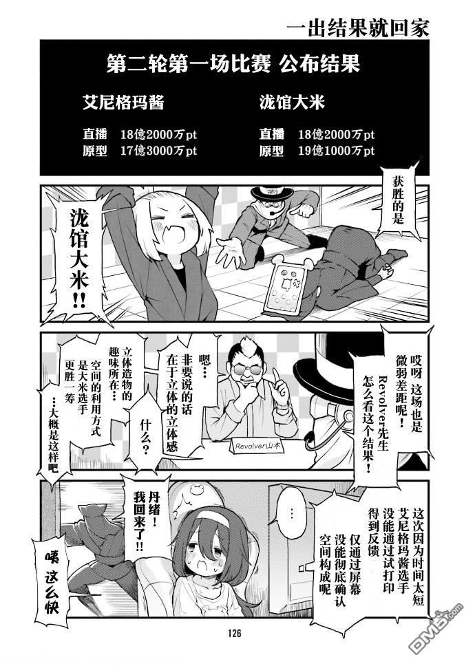 隔壁的手办原型师 第42话 第10页