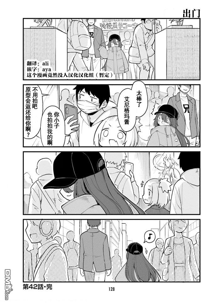 隔壁的手办原型师 第42话 第12页
