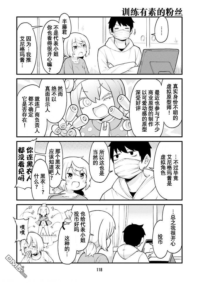 隔壁的手办原型师 第42话 第2页