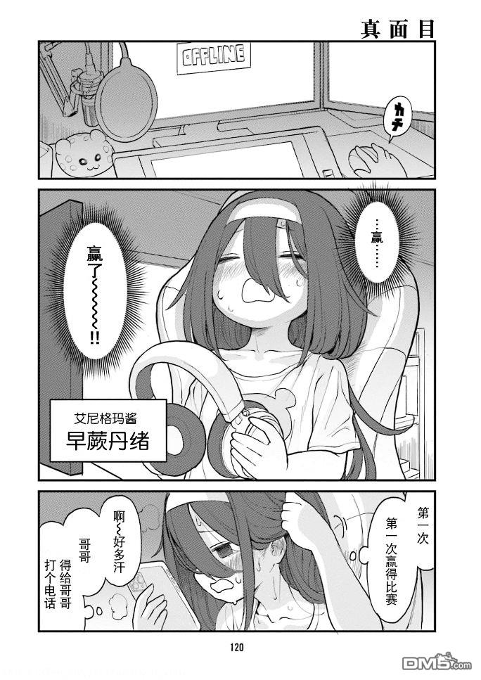隔壁的手办原型师 第42话 第4页