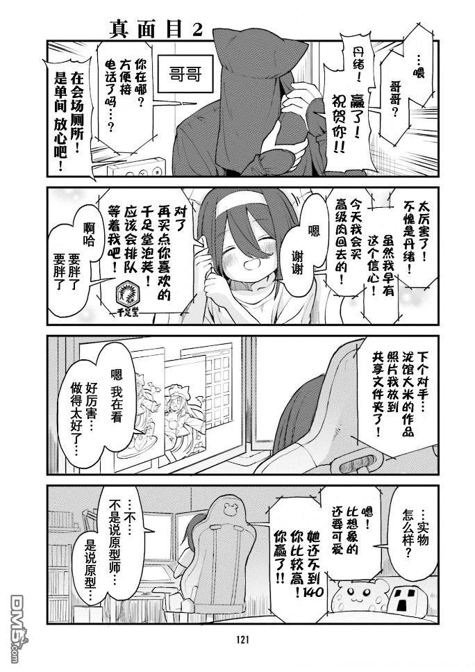 隔壁的手办原型师 第42话 第5页