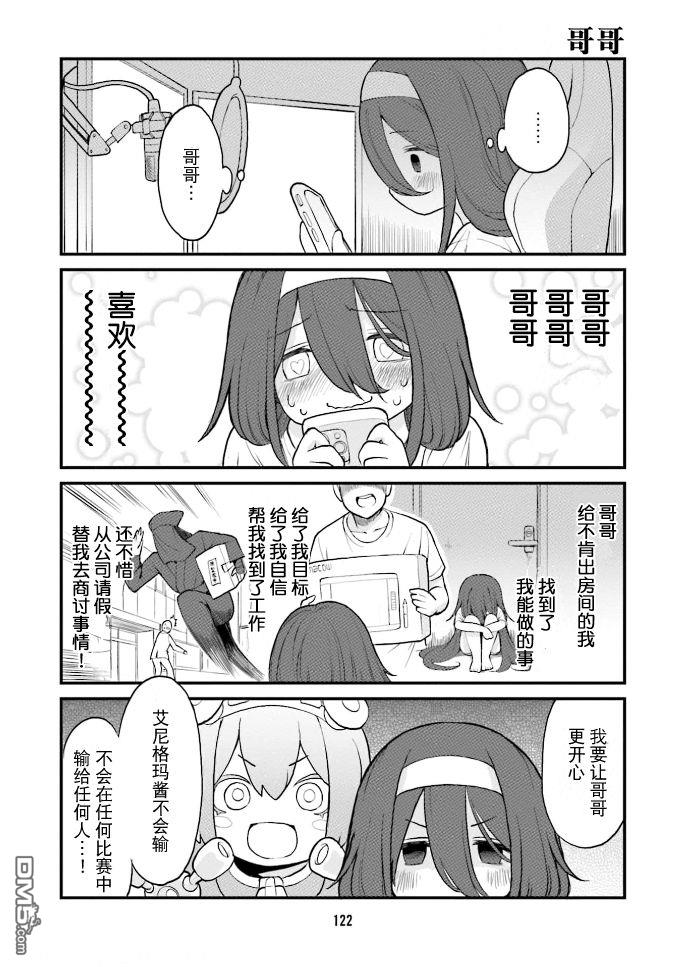 隔壁的手办原型师 第42话 第6页