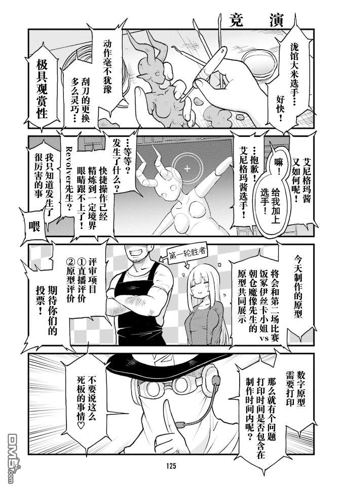 隔壁的手办原型师 第42话 第9页