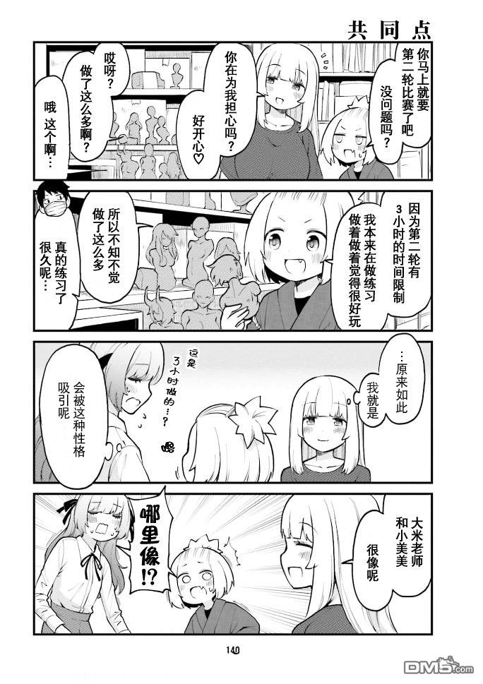 隔壁的手办原型师 第43话 第10页