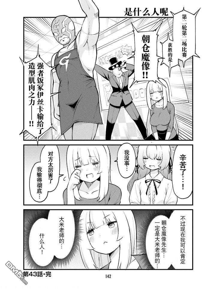 隔壁的手办原型师 第43话 第12页