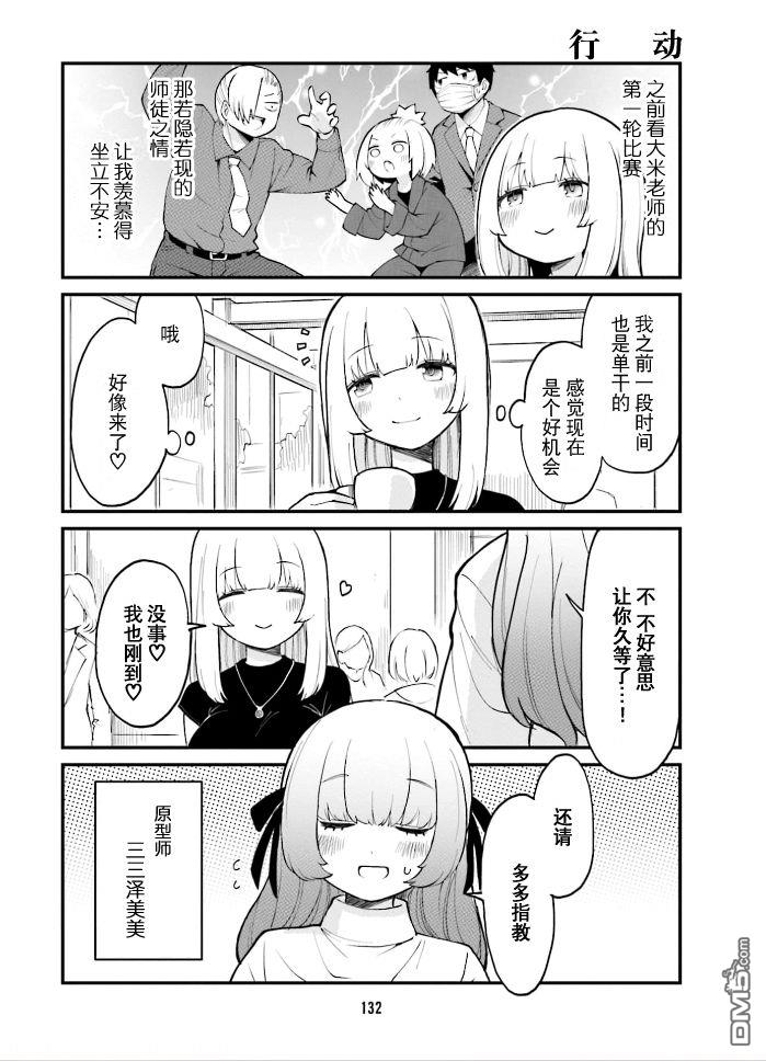 隔壁的手办原型师 第43话 第2页