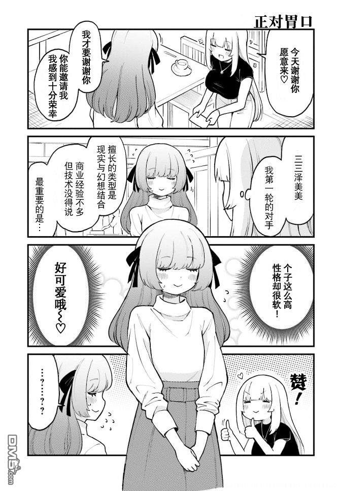 隔壁的手办原型师 第43话 第3页