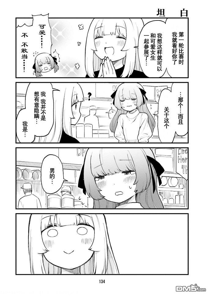 隔壁的手办原型师 第43话 第4页