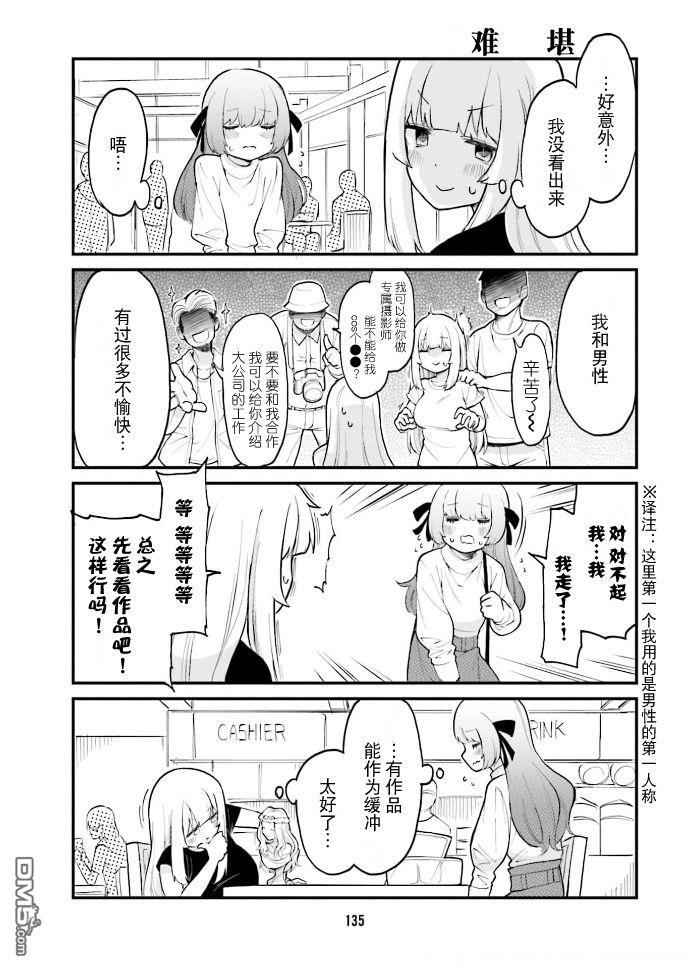 隔壁的手办原型师 第43话 第5页