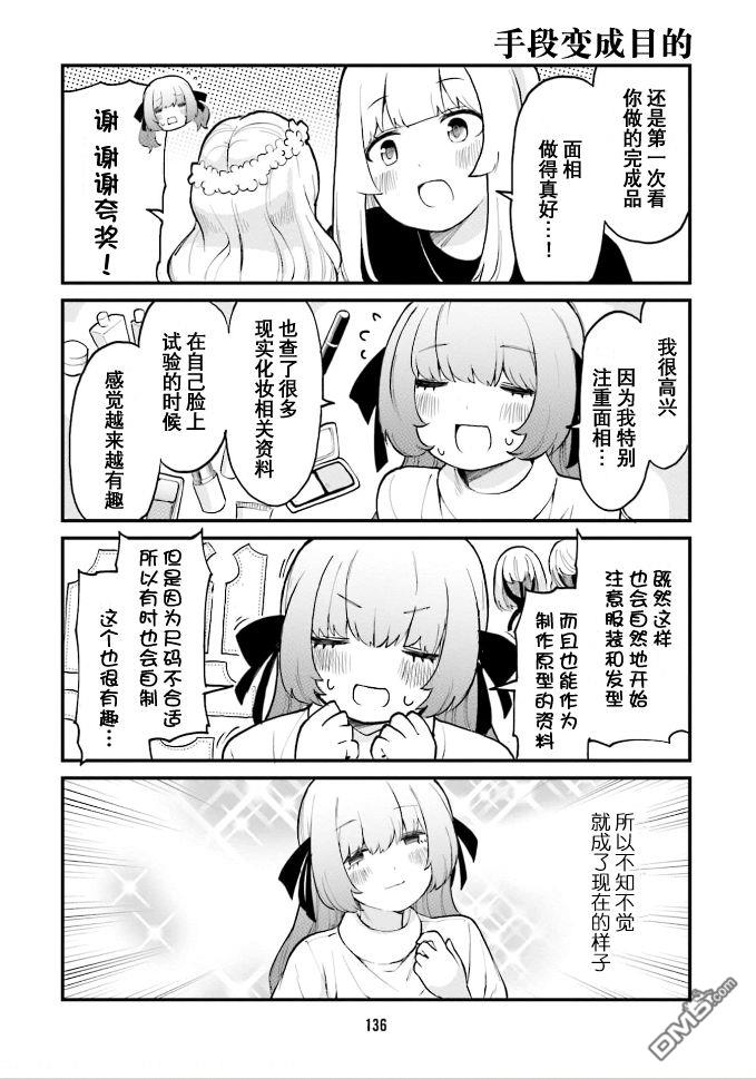 隔壁的手办原型师 第43话 第6页